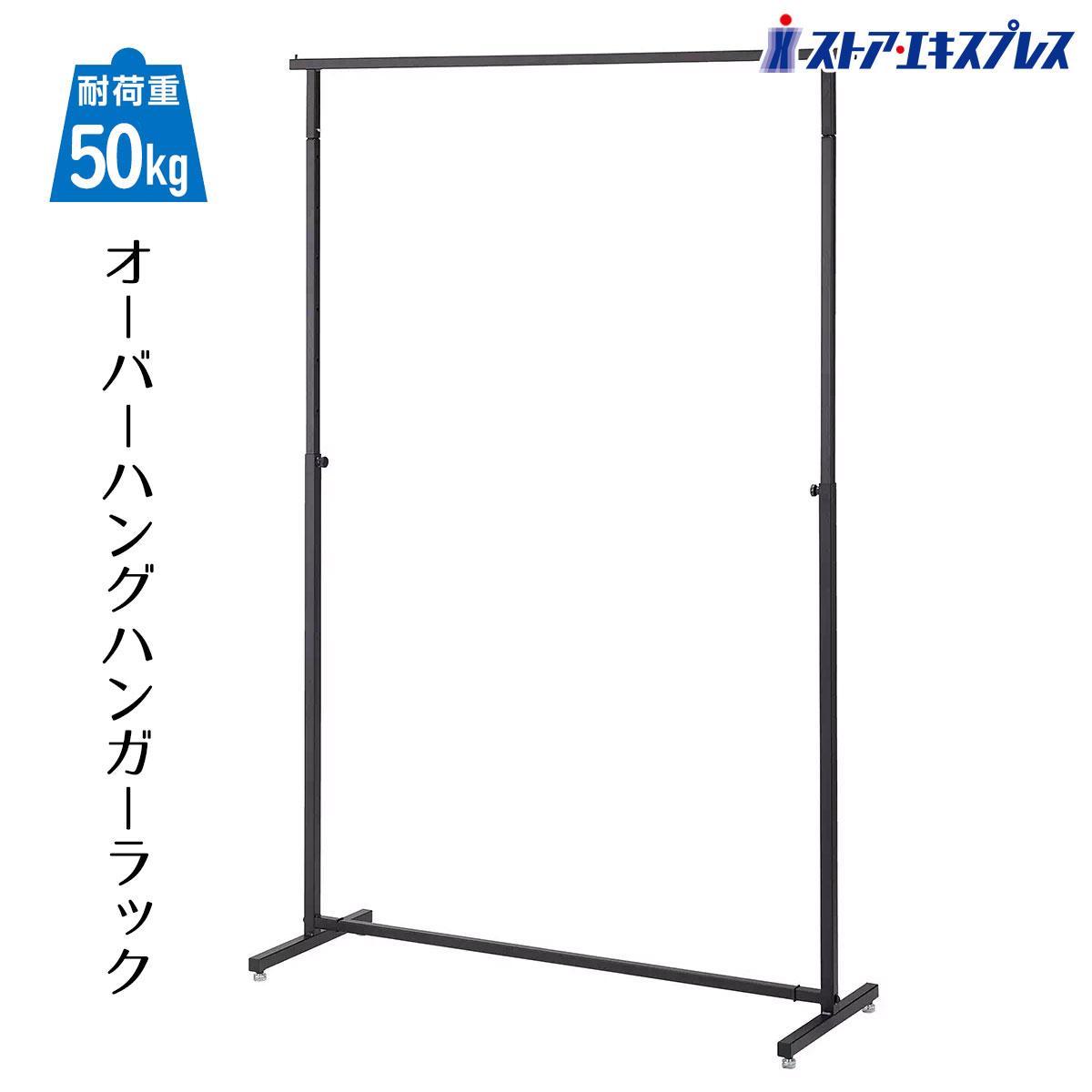 ストアエキスプレス 業務用 ハンガーラック 丸パイプ 黒 120cm ストア・エキスプレス 高耐荷重ハンガーラック 丸パイプ