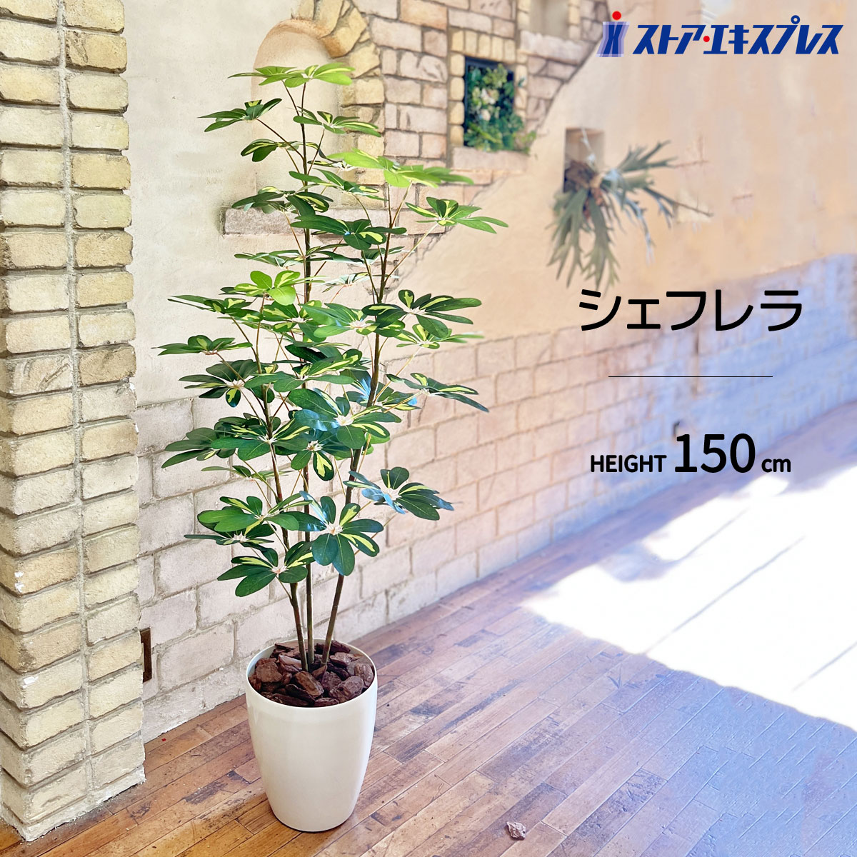 光触媒　人工観葉植物　ウォールグリーン　フェイクグリーン　シェフレラツリー1.7 61-798-96-1.jpg