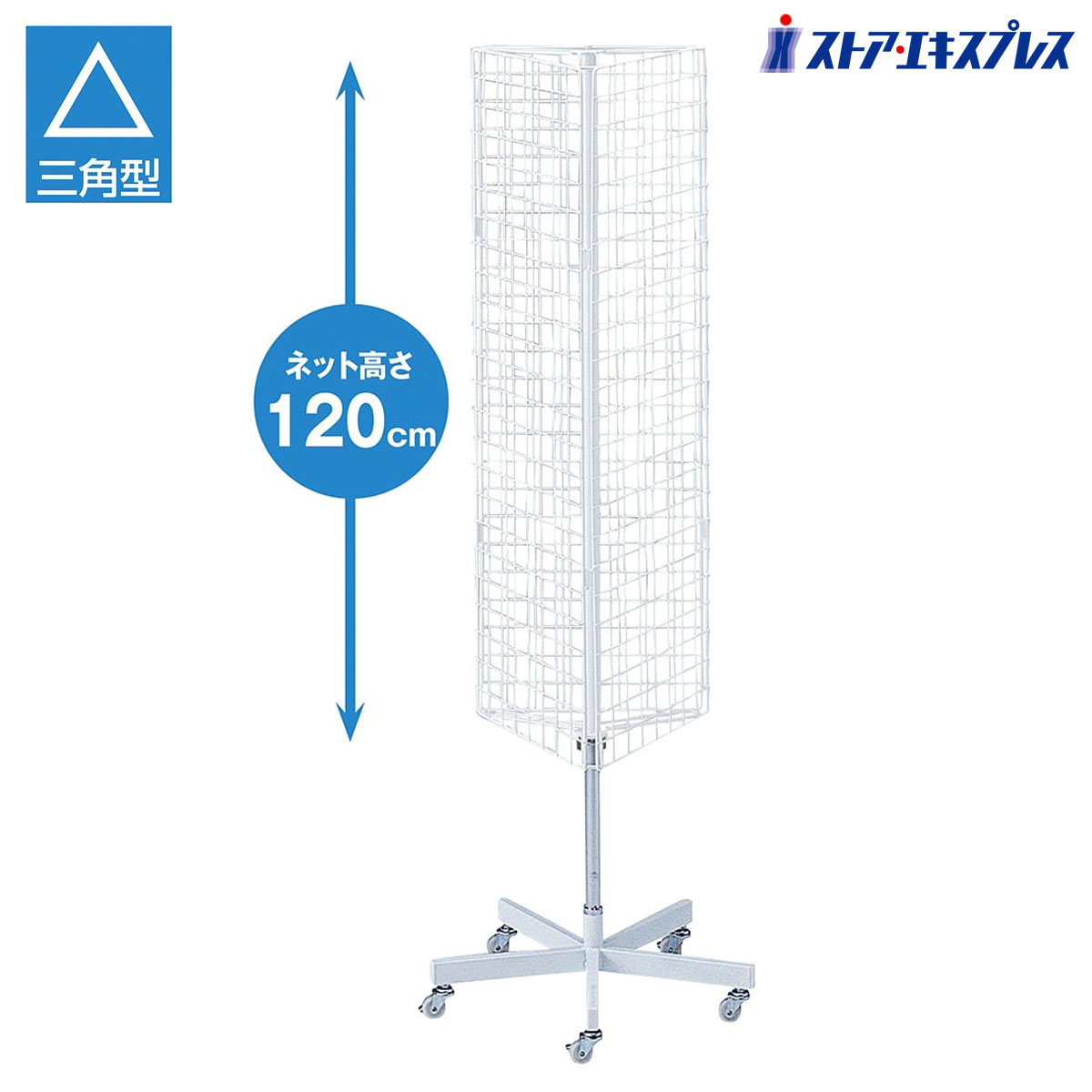 楽天市場】4面回転ネットディスプレイ 白ここでしか買えない