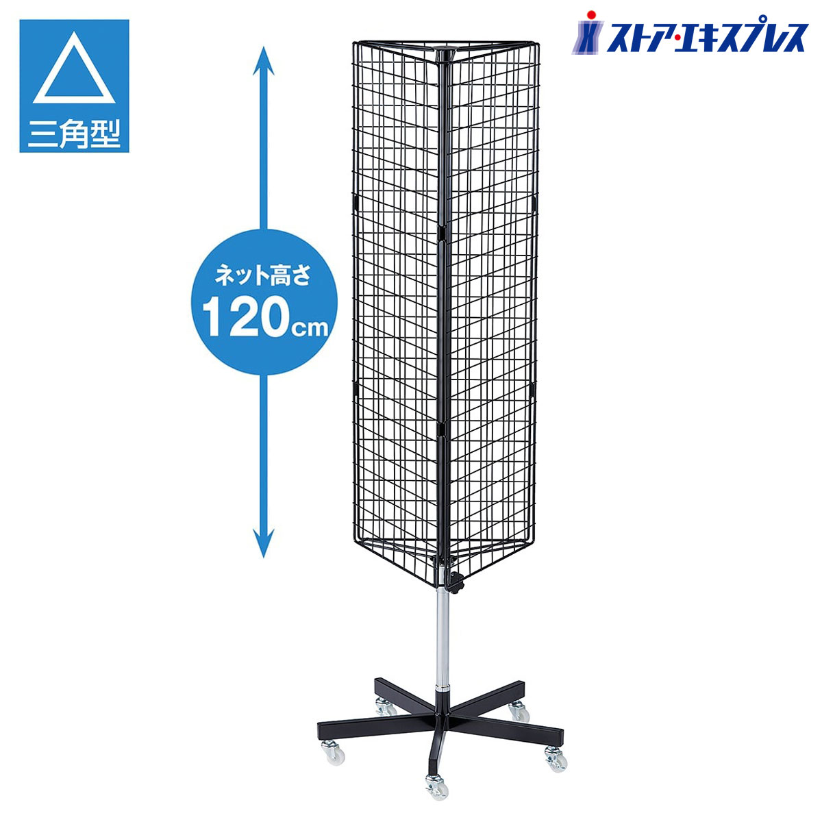 中古 什器 中古什器 3面回転ネット什器 回転什器 眼鏡什器 ディスプレイ 三角回転ネット什器 - 店舗用品通販のサインモール