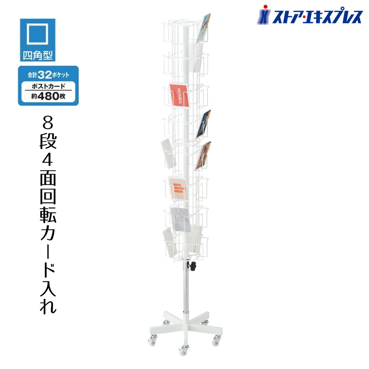 8段4面回転カード入れ 5本脚 1台 陳列棚 店舗用 業務用 回転 ネット 什器 ポストカード 販売 ディスプレイ
