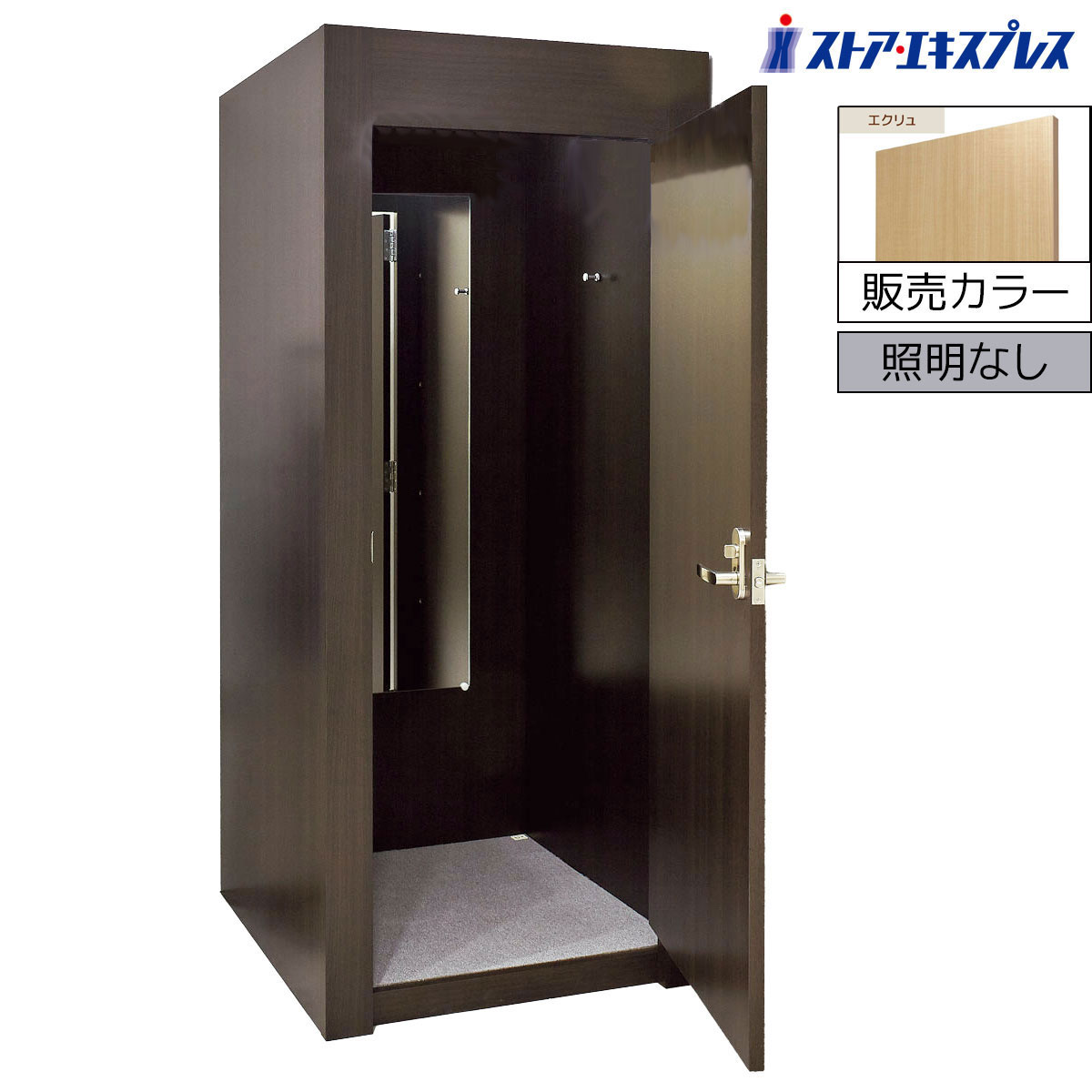 【個人宅配送不可】木製フィッティングルーム ドアタイプ 照明無し エクリュ 1台 お客様により安心してご利用いただける錠付きの木製フィッティングルームのドア付きタイプです。 送料無料 試着室 更衣室 着替え 催事場 イベント 催し 洋服店