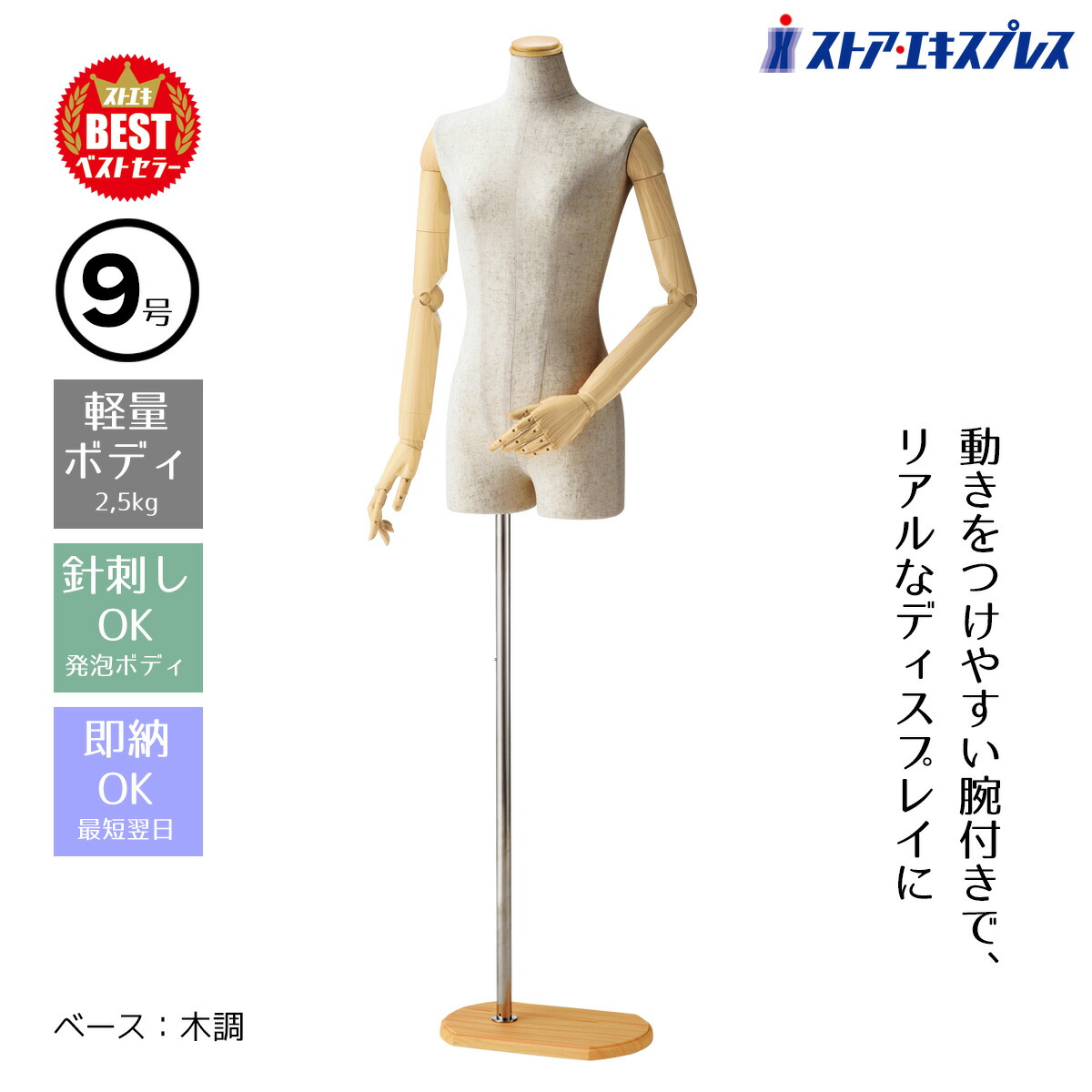 トルソー マネキン 9号 上半身 レディース ディスプレイ 可動　腕　アームつき 楽天市場】【業務用】婦人腕付き芯地張トルソー 9号 ステンレス調 1台