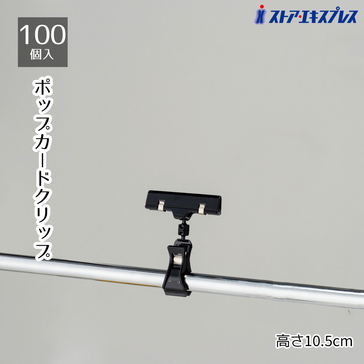 【5%OFF引き換え証有り！6月7日境界線】【100個入り口・入口】歌留多ゼムクリップ 黒いこと H10.5珊歌留多照明ランプ 歌留多保持者 通貨価値歌留多 値札 POP 受けが良い 通貨価値照明ランプ