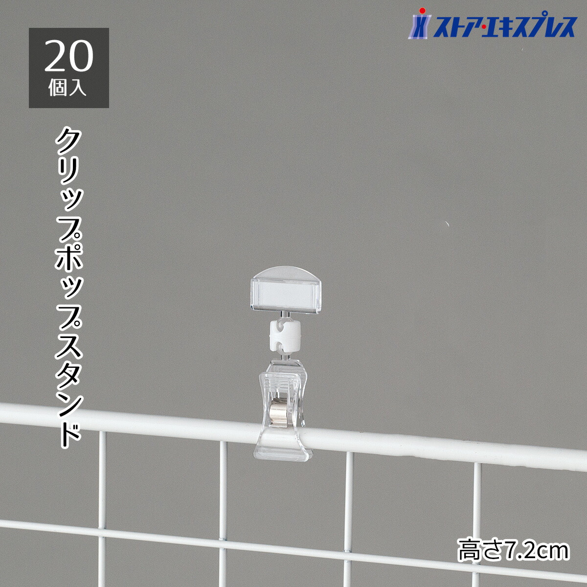 楽天市場】【10個入り】クリップポップ立て H16cmPOPやプライスカード