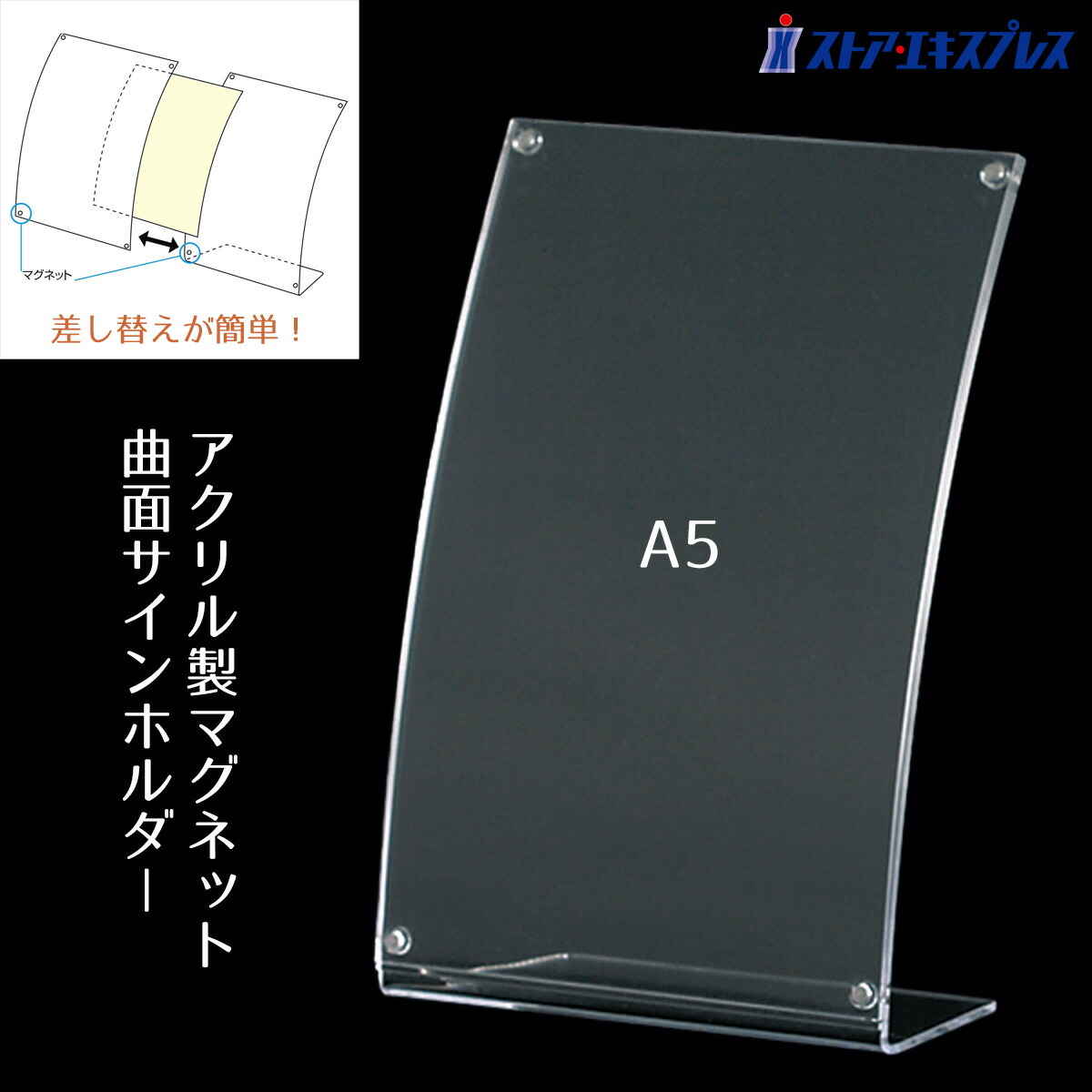 楽天市場】マグネット曲面サインホルダー A6 1個板面がカーブした
