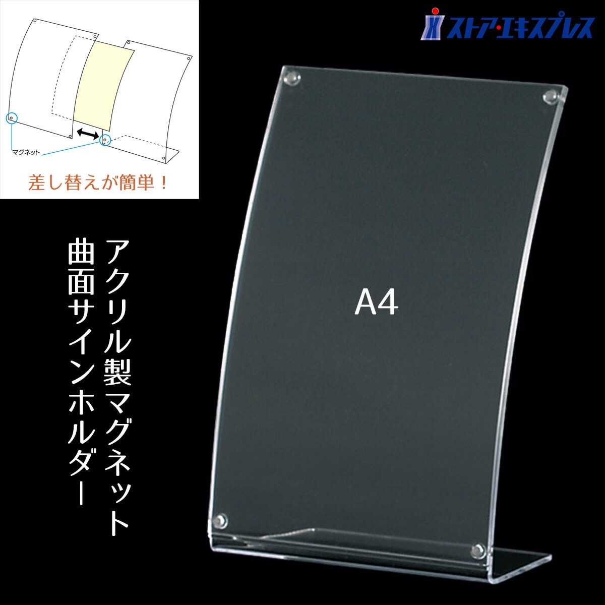楽天市場】マグネット曲面サインホルダー A6 1個板面がカーブした