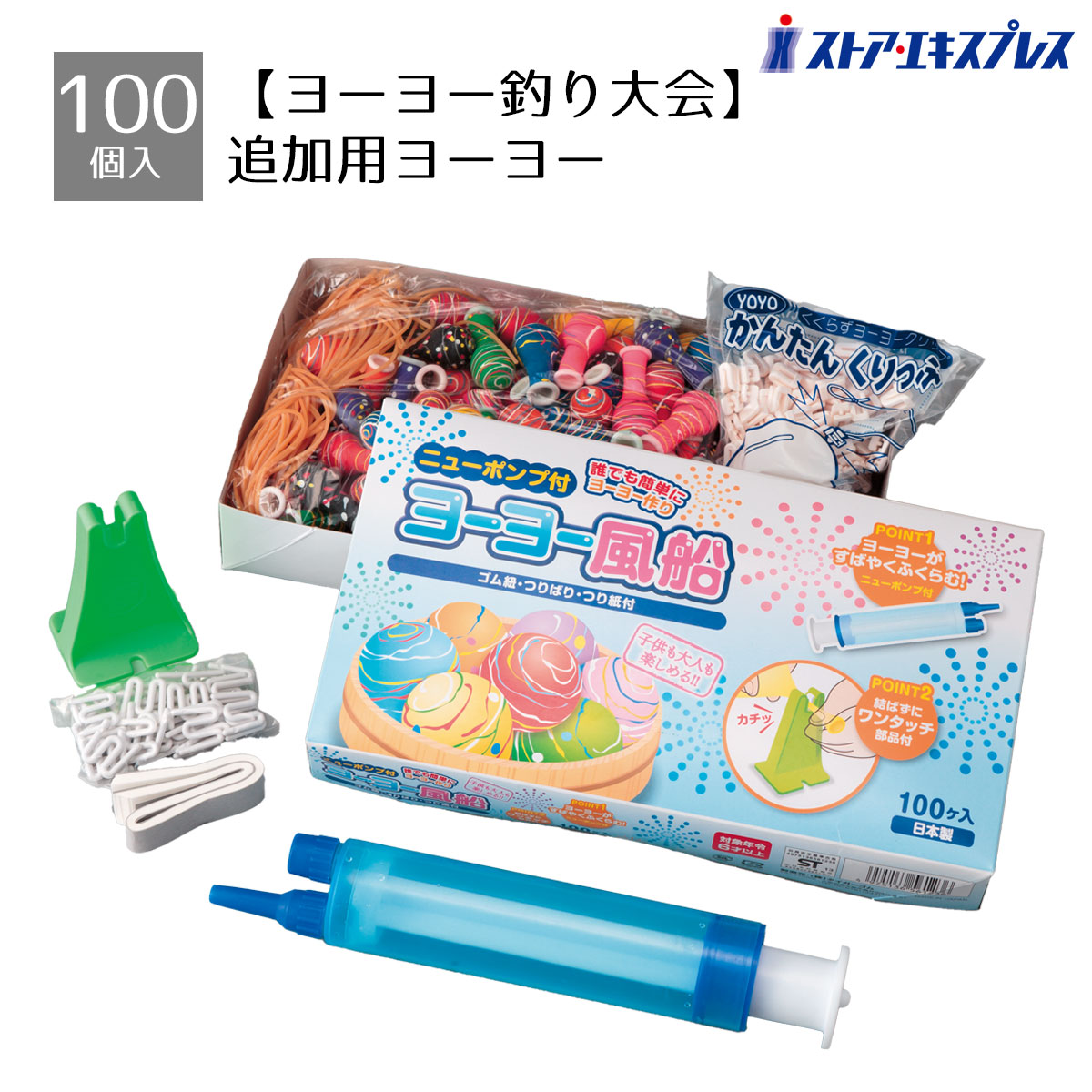 千本つり、追加用おもちゃのみ100個セット 駄菓子・おもちゃつりの箱型千本つり大会お菓子セット100名様用
