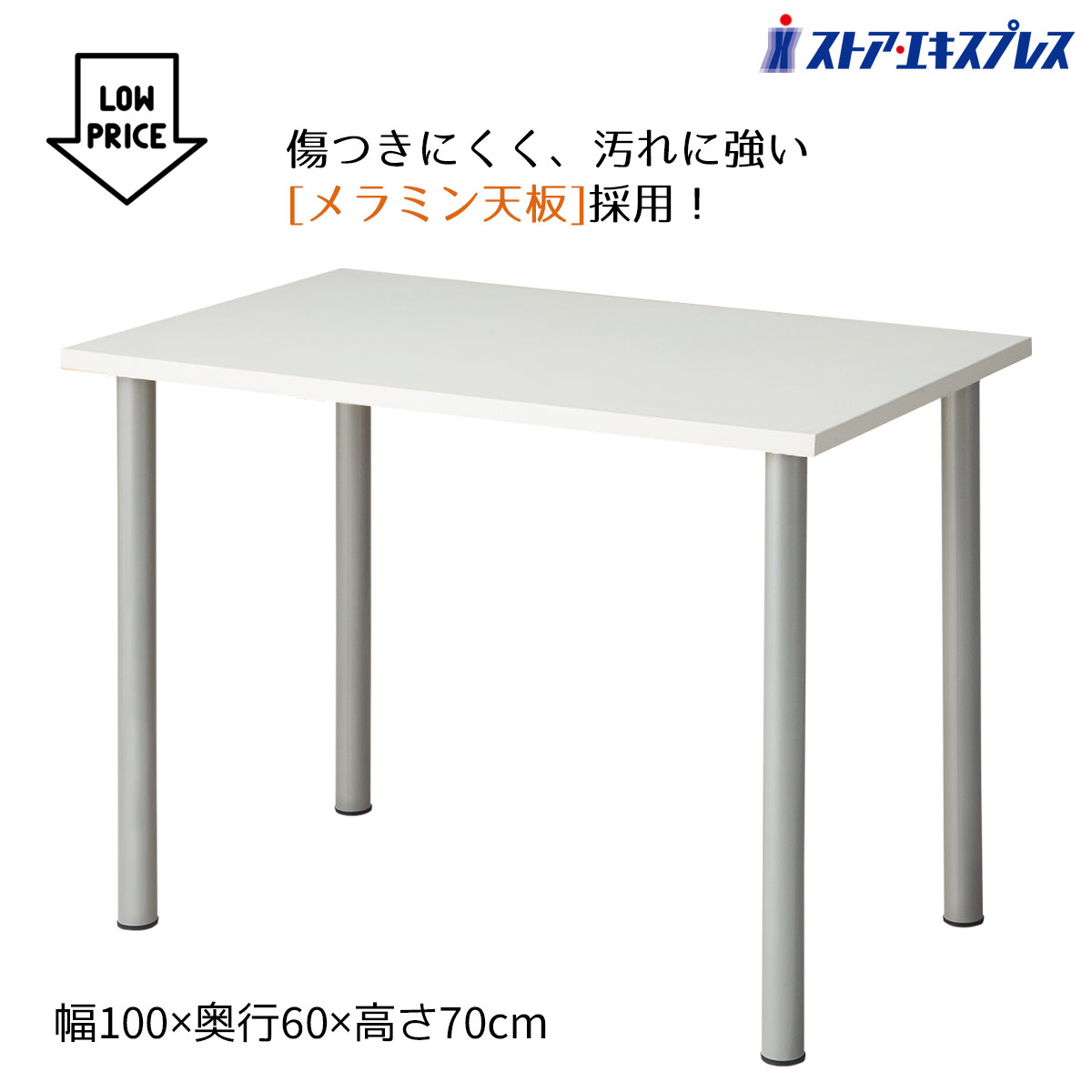 エコノミーデスク W100cm ホワイト 1台脚をネジ穴に入れて回すだけのシンプル設計！簡単に組み立てできるお手頃価格のテーブル。会議テーブル オフィス家具 会議用テーブル パソコンデスク ワークデスク PCデスク シンプル ベーシック テレワーク 在宅 1000｜ストア・エキスプレス　店