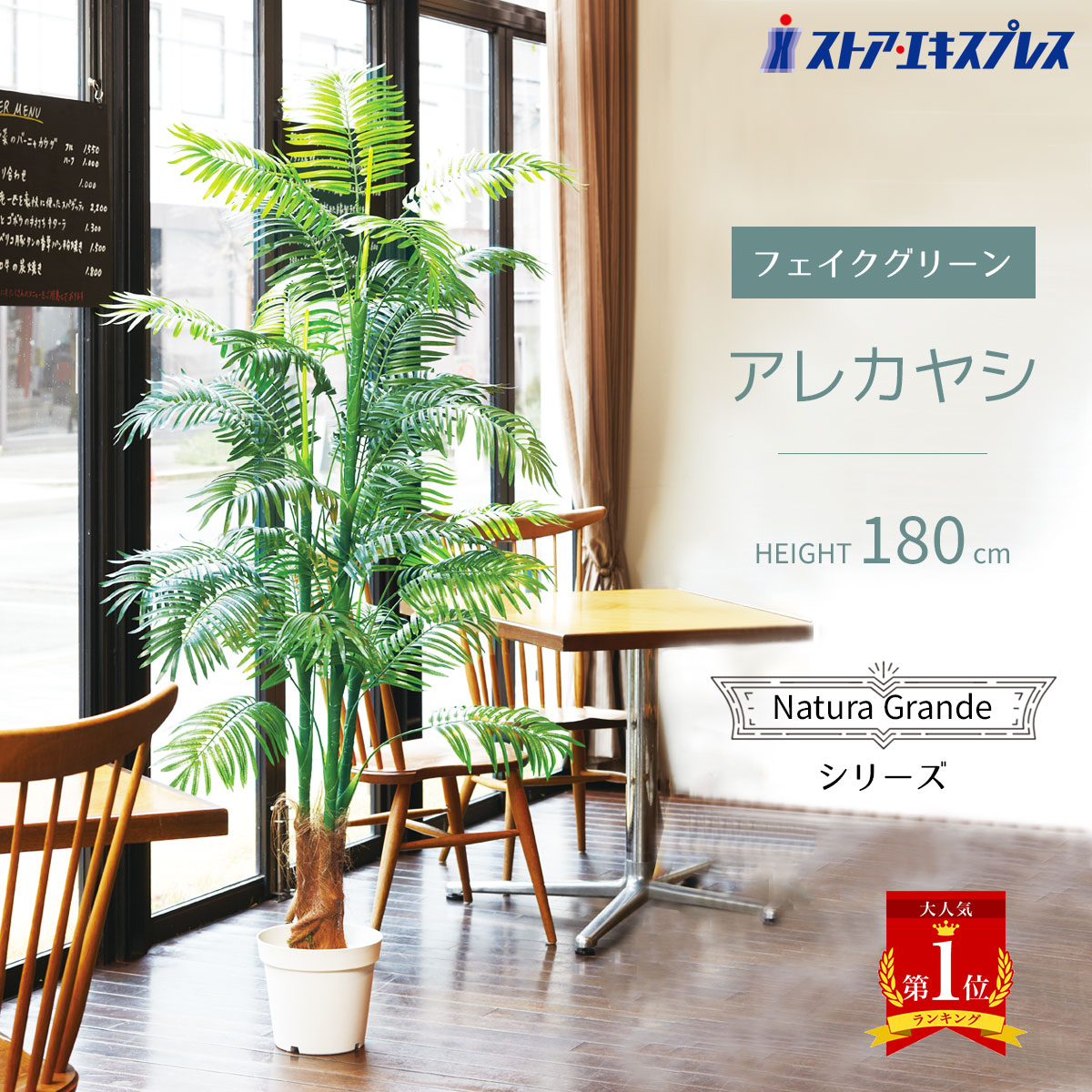 アレカヤシ 高さ180cm 1台 フェイクグリーン 大型 大きい 鉢 観葉植物 お手入れ簡単。オシャレな空間を演出できる人工樹木。 送料無料 フェイク 人工観葉植物 リアル インテリア アレカヤシ 鉢植え セット