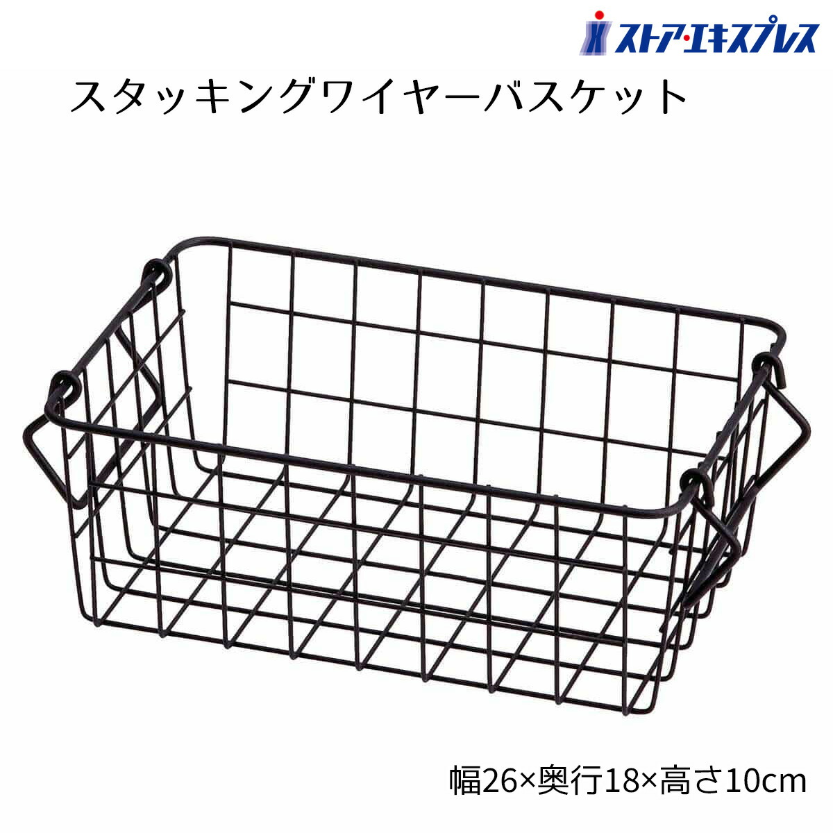 ワイヤーラック アイアン バスケットスタンド6杯 アイアン シェルフ ラック 楽天市場】スタッキングワイヤーバスケット 黒 W26×D18×H10cm 1個
