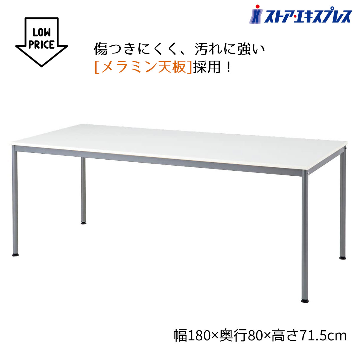 ミーティングテーブル W180×D80cm ホワイト 1台 少人数にぴったりな奥行80cmの省スペースタイプ。 ミーティングテーブル 会議用テーブル フリーアドレス ワークデスク 事務デスク デスク 机 つくえ 作業台 w1800
