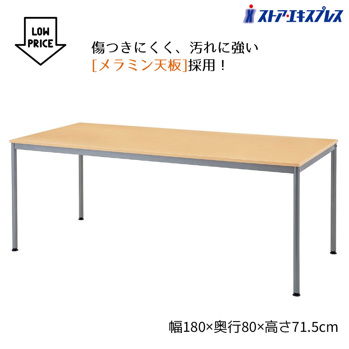 ミーティングテーブル W180×D80cm ナチュラル 1台 少人数にぴったりな奥行80cmの省スペースタイプ。 ミーティングテーブル 会議用テーブル フリーアドレス ワークデスク 事務デスク デスク 机 つくえ 作業台 w1800