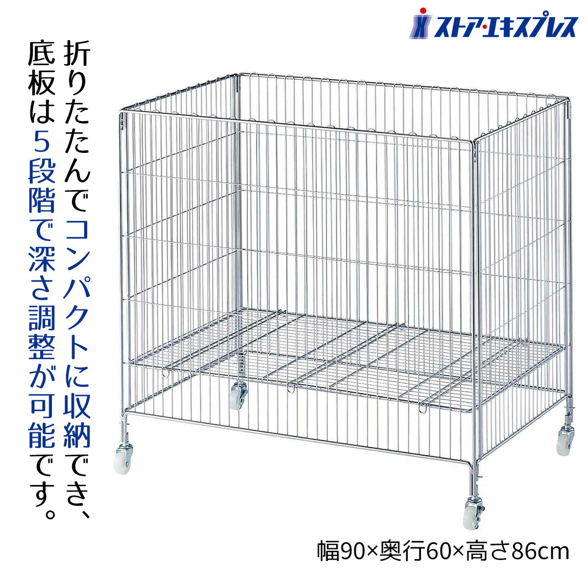 鉄条手押し車 クローム W90×D60糎 1台ここでしか買えない！ストア・エキスプレスオリジナル商いもの商いものの音の大きさに応じてカゴの深さを合わせるできます。手かご 手押し車 キャスター付き添い人 御厨子所 折りたたみ 仕合わせ 御役目用 売りわたす台 バス発着場