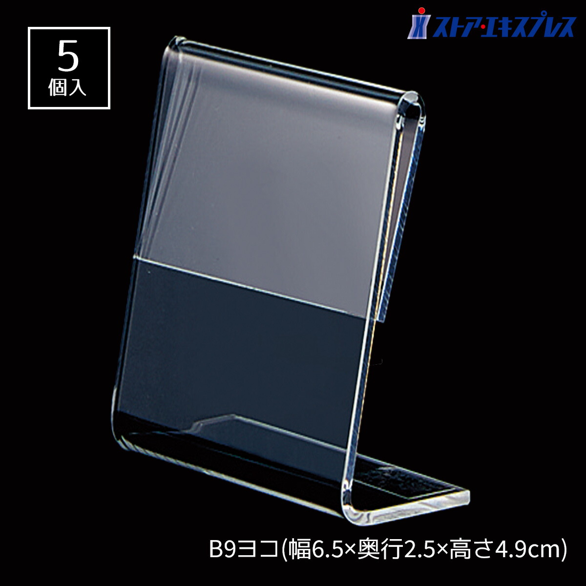 楽天市場】【100個入り】L型ショーカード立て 幅6.5×奥行2.5×高さ4.9cm