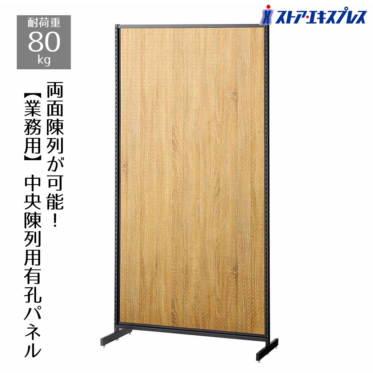 【5%OFFクーポン有り!7月24日限り】SF中央両面スリムタイプ W90×H180cm ブラック ラスティック柄有孔パネル付き 1台送料無料 有孔ボード パンチングボード ペグボード 棚 壁面 収納 間仕切り 壁面収納|ストア・エキスプレス 店
