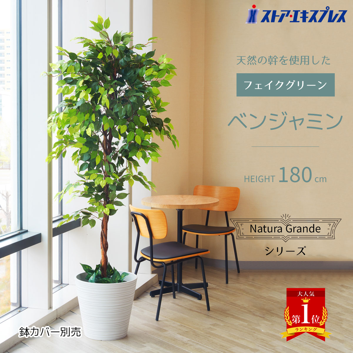 【天然木使用】ベンジャミン グリーン 高さ180cm 1台 フェイクグリーン 開店祝い 観葉植物 鉢植え 鉢 セット エントランスや広い店舗空間にぴったり天然幹を使用したリアルな立ち木。 送料無料 フェイク リアル 大型 インテリア 大きい