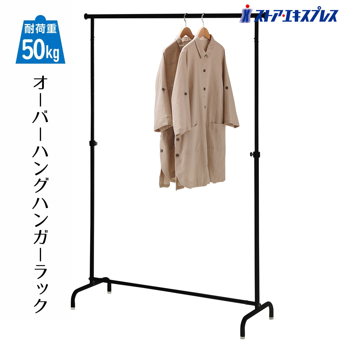 オーバーハングタイプ ハンガーラック 幅120cm 丸パイプ ブラック 1台シンプルなデザインのスタンダードなハンガーラック。小さすぎず、女性にも締めやすいサイズのローレットネジを採用。パイプハンガー コートハンガー 業務用 シンプル 頑丈 伸縮 収納｜ストア・エキスプレス　店