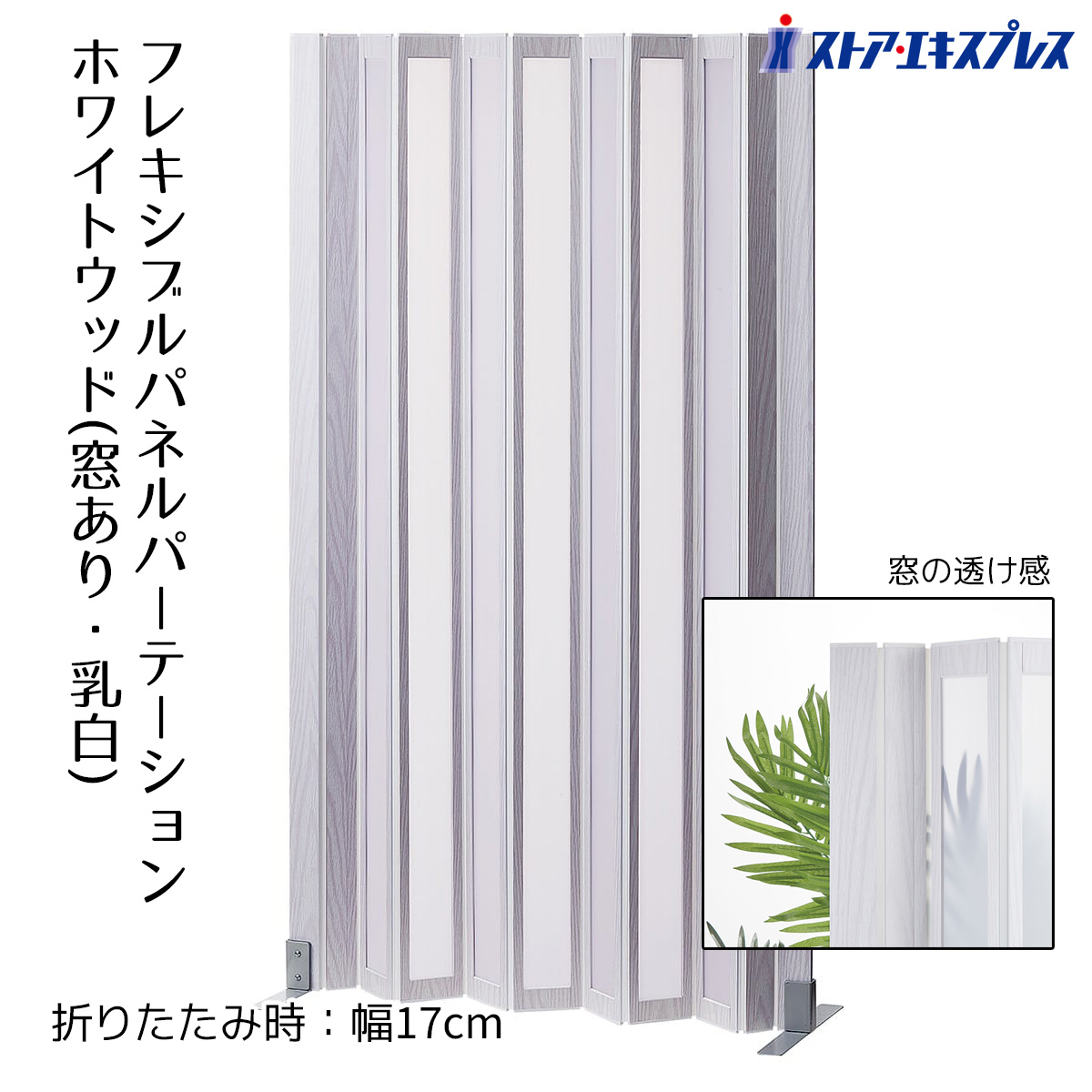 【5%OFF引き換え証有り！6月7日境界線】パネルパーティション 白いこと白木 窓あり（乳白） 1台パーテーション 間仕切り 自主独往 事務室 衝立 中仕切り キャスター つつみ隠し 折りたたみ