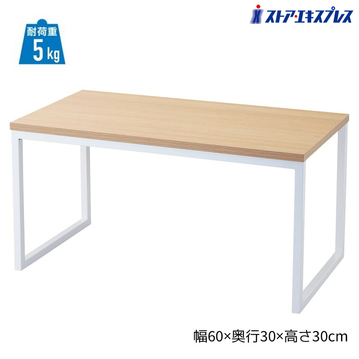 スチール脚コの字ラック エクリュ×白脚 幅60cm 1個 スチール脚と木製棚のおしゃれな組み合わせ。 送料無料 ラック ディスプレイラック オープンラック 棚 卓上 棚 シンプル おしゃれ 木製 大 収納 コの字型