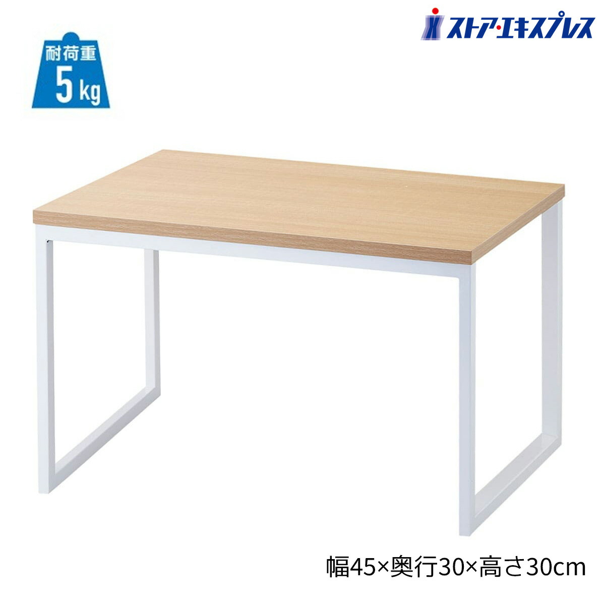 スチール脚コの字ラック エクリュ×白脚 幅45cm 1個 スチール脚と木製棚のおしゃれな組み合わせ。 送料無料 ラック ディスプレイラック オープンラック 棚 卓上 棚 シンプル おしゃれ 木製 大 収納 コの字型