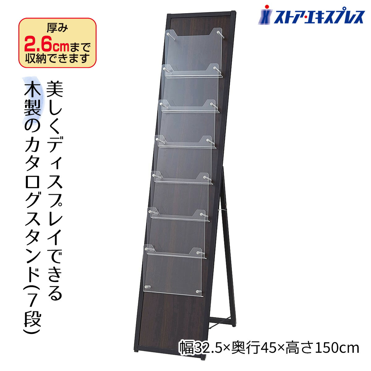 送料無料】ウッドカタログスタンド ダークブラウン 1列 1台 カタログや