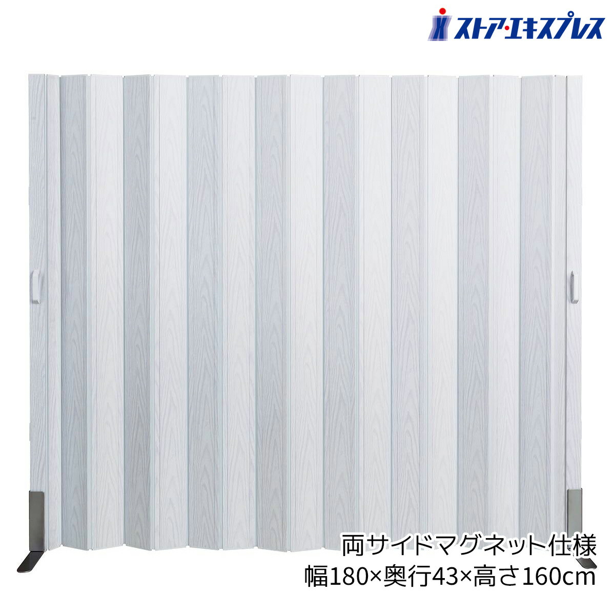 フレキシブルパネルパーティション W180cm ホワイトウッド 窓無し 1台両サイドマグネット仕様により、2枚をつなげることが可能!送料無料 パーテーション パーティション 自立 衝立 間仕切り 目隠し 折りたたみ オフィス 連結 仕切り|ストア・エキスプレス 店