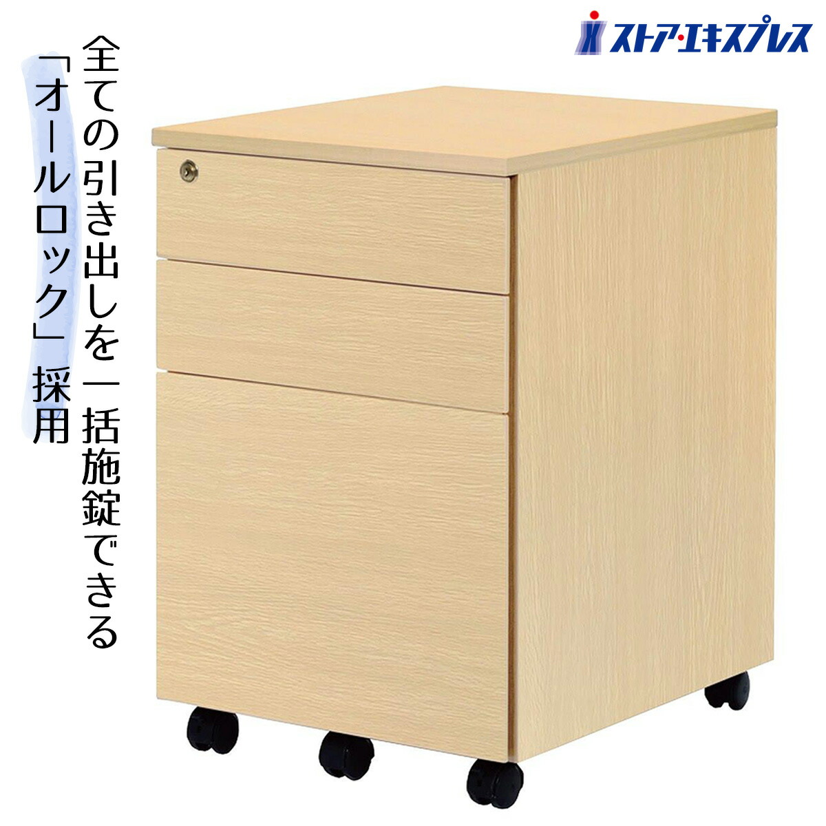 【5%OFFクーポン券有り！6月8日極限点】3段勉強机手押し車 自然的 1台勉強机手押し車 傍え手押し車 脇机 押し込み 事務室 鍵付き添い人 キャスター付き添い人