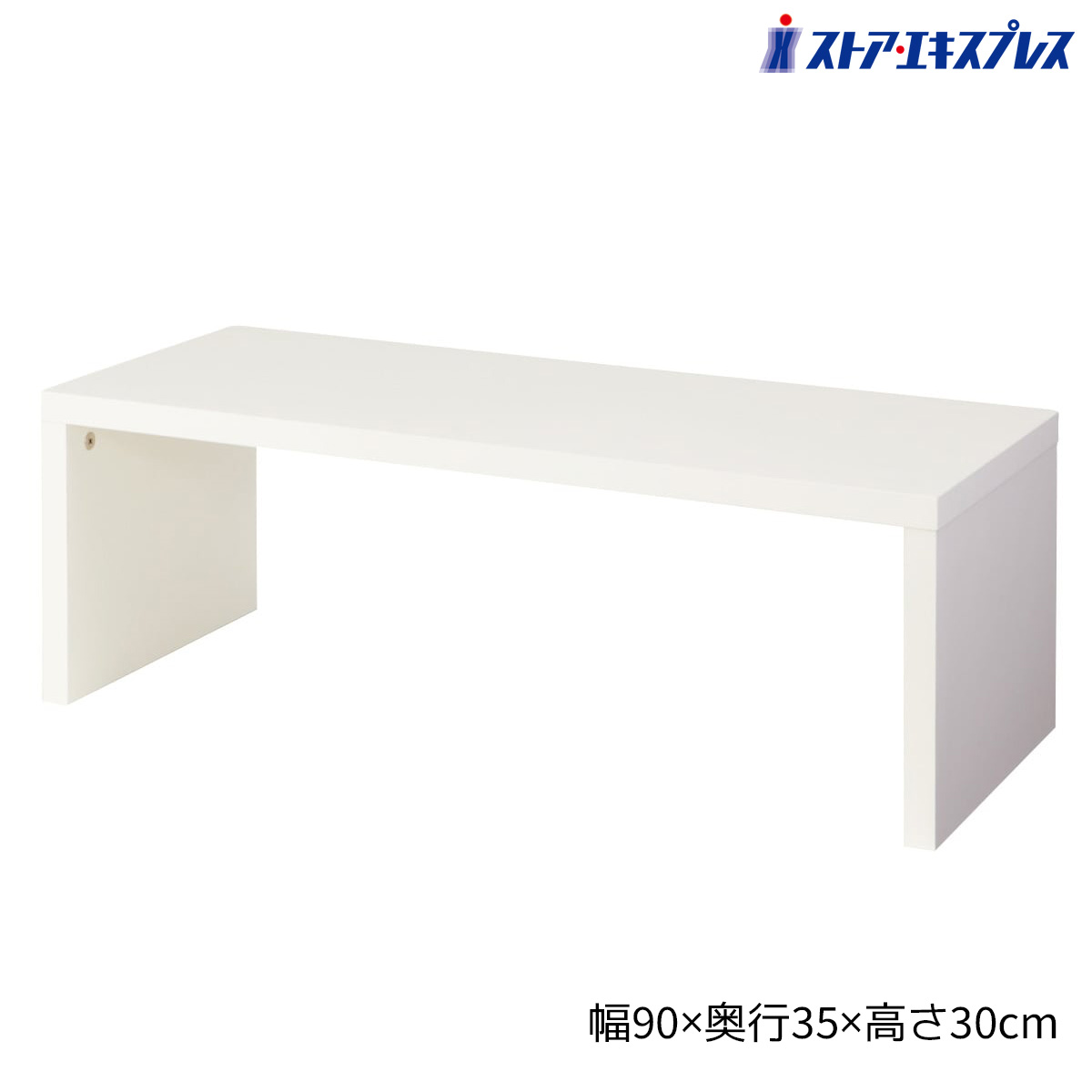 木製ローテーブル W90cm ホワイト 1台テーブルや棚の上に載せて使えるので立体感のあるディスプレイが可能です。コの字 ラック ディスプレイラック オープンラック 卓上 棚 机上 コンパクト 木製 ウッド シンプル コの字ラック コの字型