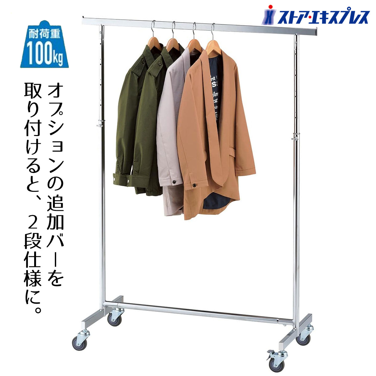 高耐荷重ハンガーラック W120cm 1台ボリューム陳列に力を発揮する高耐荷重ハンガー。角バーフックを取り付けることができます。アパレル 什器 シンプル 業務用 頑丈 パイプハンガー コートハンガー 伸縮|ストア・エキスプレス 店