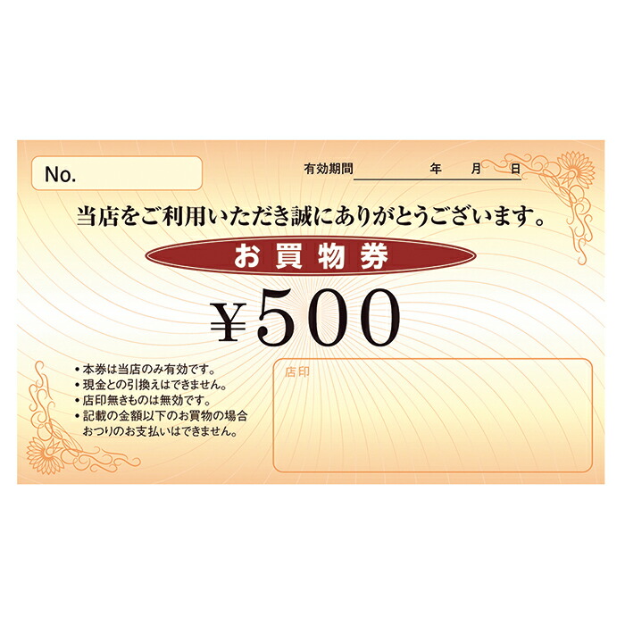 楽天市場】【100枚入り】お買物券 ＜1000円券＞お買物券で集客力アップ！日頃のご来店の感謝を込めて…。  お客様の再来店を促進するためにご利用ください。商品券 金券 サービスチケット 販促用品 集客 セール用品 イベント 1000円 :  ストア・エキスプレス 楽天市場店