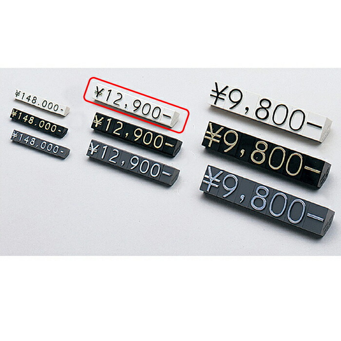 プライスチップ 凸文字 中 白 1セット 数字が大きく見やすい表示で、小物・アクセサリーに適しています。 値札 価格 プライス 業務用 ディスプレイ 数字 プライスキューブ おしゃれ 白