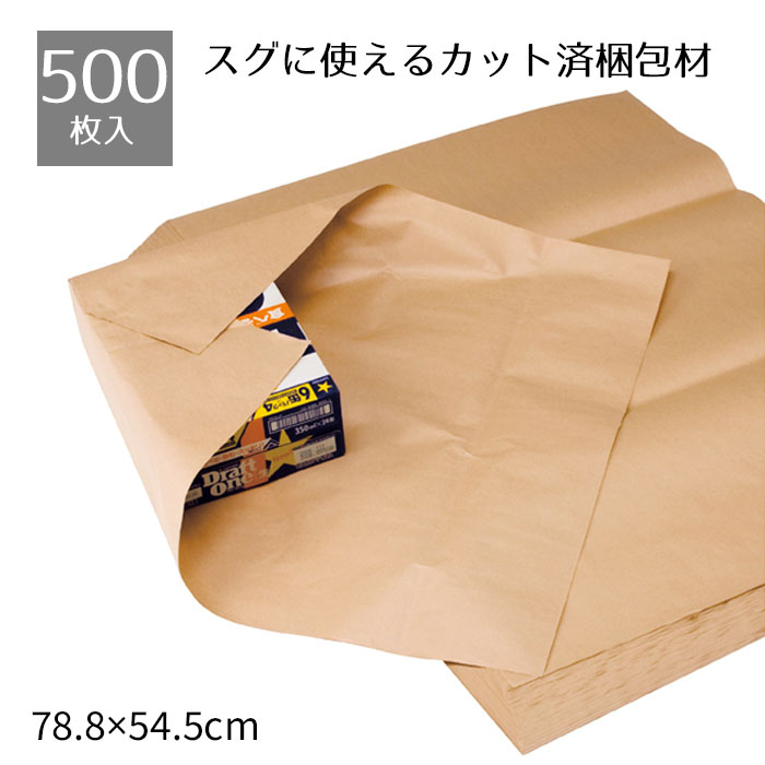 【5%OFFクーポン券有り！6月7日極限点】【500枚入り口・入口】荷拵え手工芸品紙 50g／平方メートル 半裁判手工芸品紙 荷拵え 端っこ紙 茶紙 和らげる材 荷拵え紙 ラッピング 半才