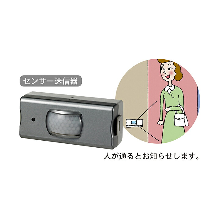ワイヤレスチャイム センサー送信器 1個 ワイヤレスチャイムのオプション品です。別売の受信器などと組み合わせてご使用ください。 チャイム ワイヤレス 呼び出し インターホン ワイヤレスベル 防犯