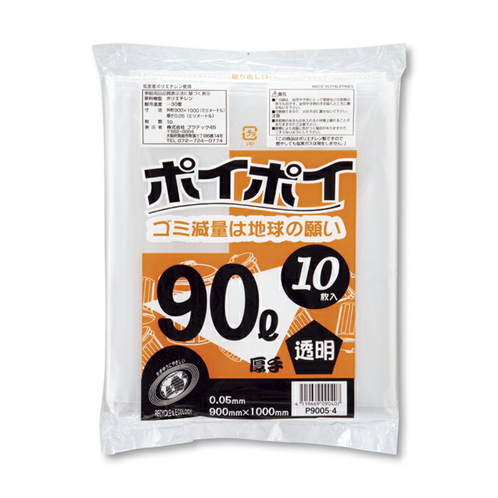 生活応援 ポイント5倍】ゴミ袋 90L 透明 10枚×30冊 0.045mm厚 30冊入×1