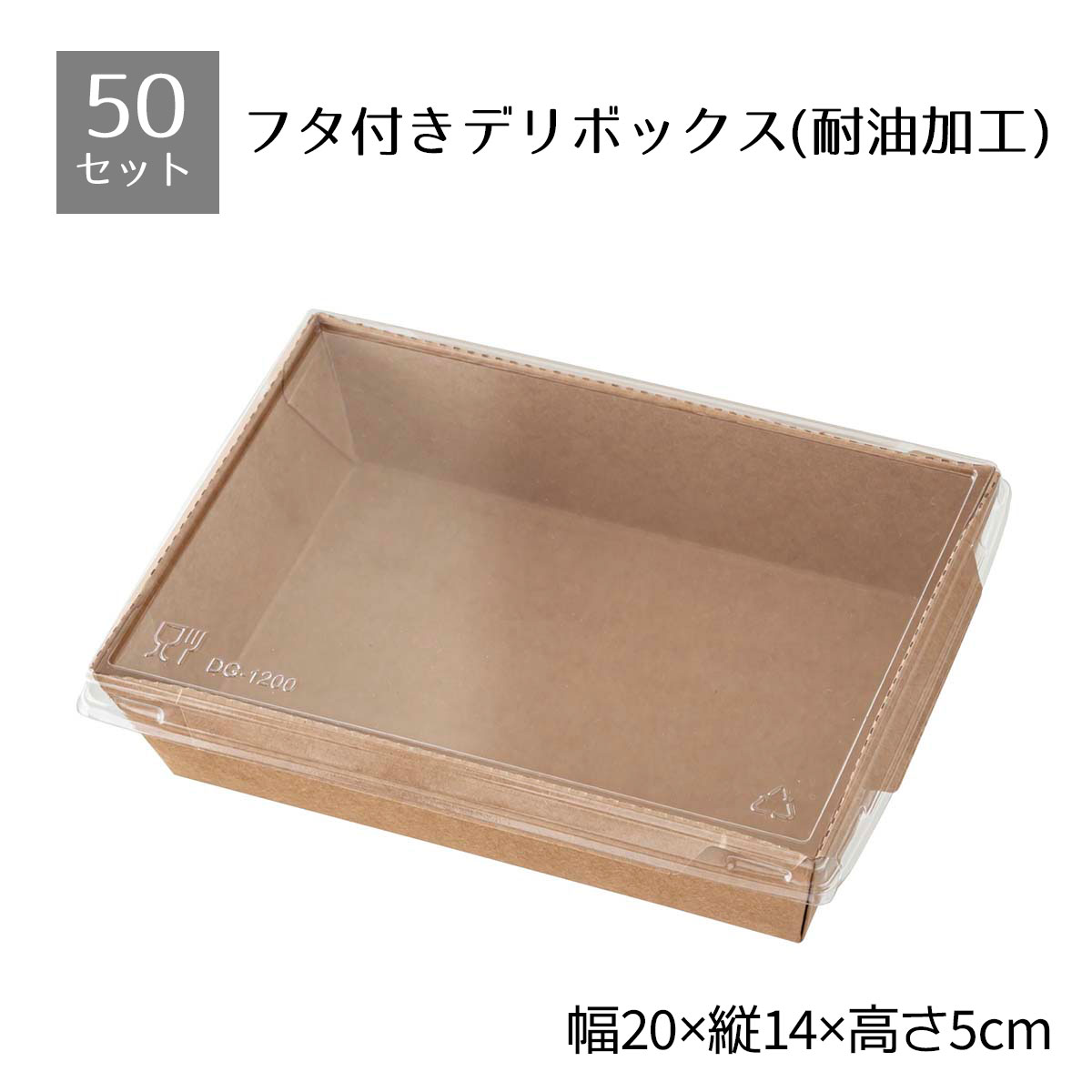 デリボックス 窓付き 50枚セット Amazon｜ヘッズ デリボックス 16.5×4.6×13cm 茶色 50枚 食品対応