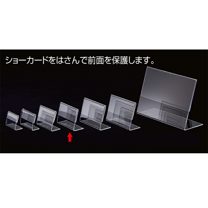 【100個入り】L型ショーカード立て 8.5×5.5cm 飲食店や施設での案内表示におすすめです。 ポップスタンド カード立て カードスタンド プライスカード 値札 ポップ