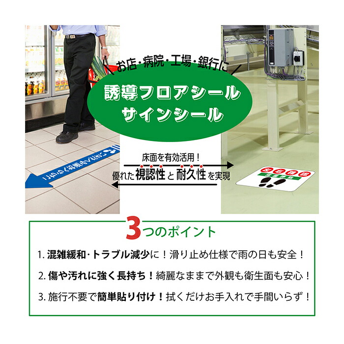 楽天市場 レジ周り誘導フロアマット 5枚入レジやatmに並ぶお客様を誘導するフロアシールです 床に貼るだけで混雑時のトラブルを緩和 長期間使用に耐え お掃除も簡単 ウィルス対策 飛沫 感染防止グッズ お客様の誘導に ストア エキスプレス 楽天市場店
