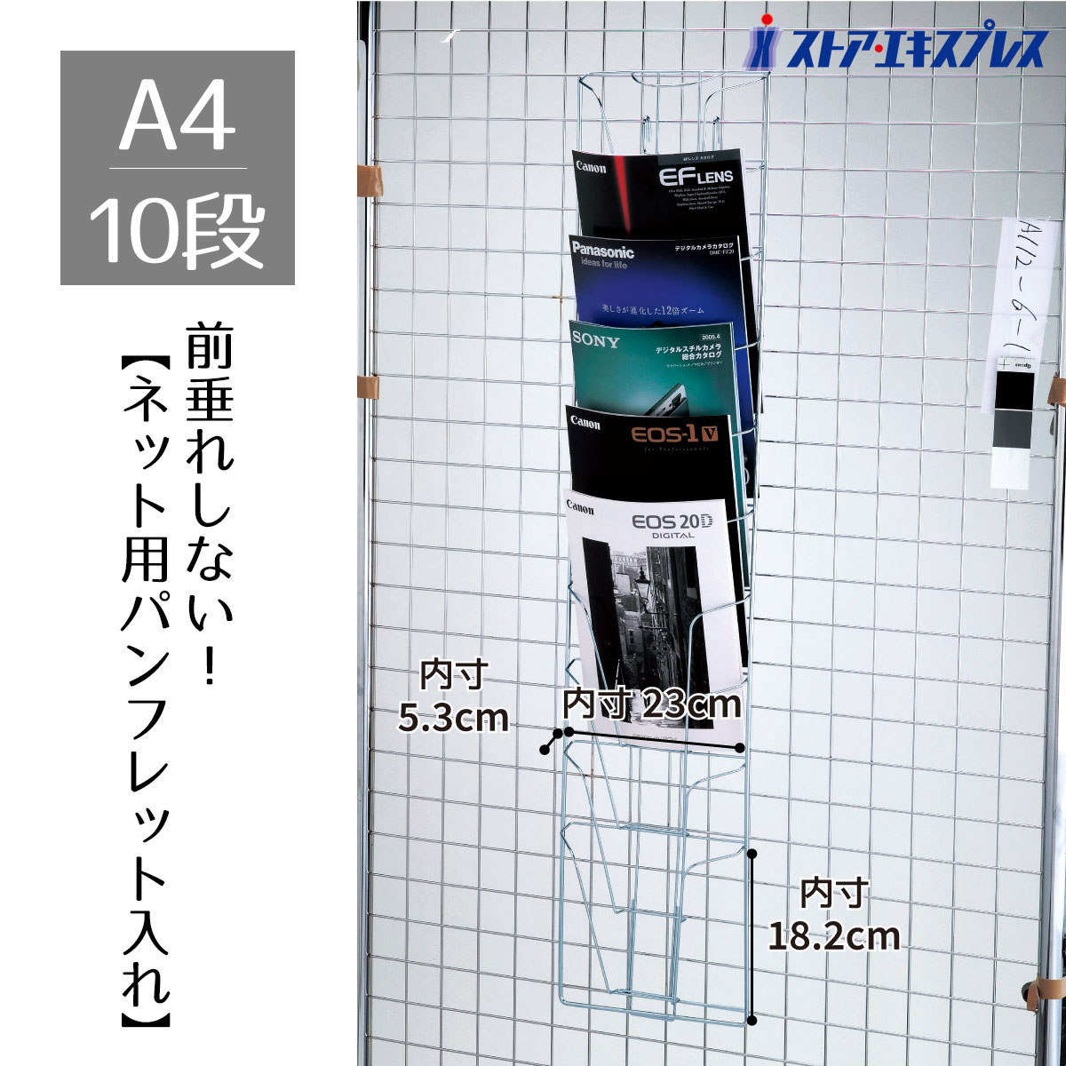 ワイヤーネット用パンフレット入れ(10段) 1個 パンフレットを扇型に収納できるので、前におじぎをせず、美観を保つことができます。 送料無料 パンフレットホルダー ネット 網 陳列用 チラシ ディスプレイ カタログラック 店舗