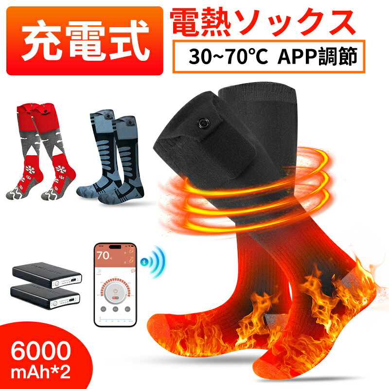 フィールドシアー バッテリー充電式 メリノウール 電熱ソックス　M　２個セット 楽天市場】フィールドシアー バッテリー充電式 メリノウール 電熱