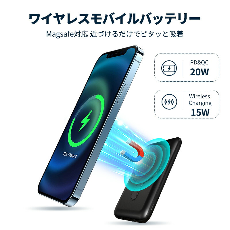 【楽天市場】ワイヤレス充電器 ワイヤレスモバイルバッテリー MagSafe対応 大容量 10000mAh マグネット式 モバイルバッテリー  磁気式【ワイヤレス出力15W&Type-C入出力&PD22.5W対応】QC3.0急速充電 小型 軽量 スマホ充電器 災害/旅行/出張/停電対策 ...