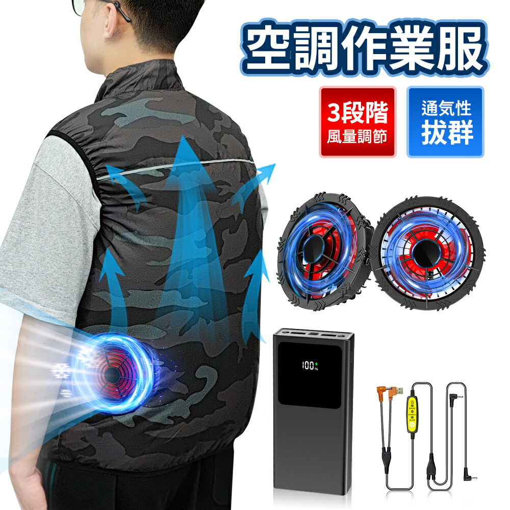 楽天市場】青空 調 服なし バッテリー ファンセット 24V高出力 4