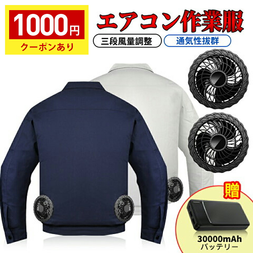 楽天市場】青空 調 服なし バッテリー ファンセット 24V高出力 4