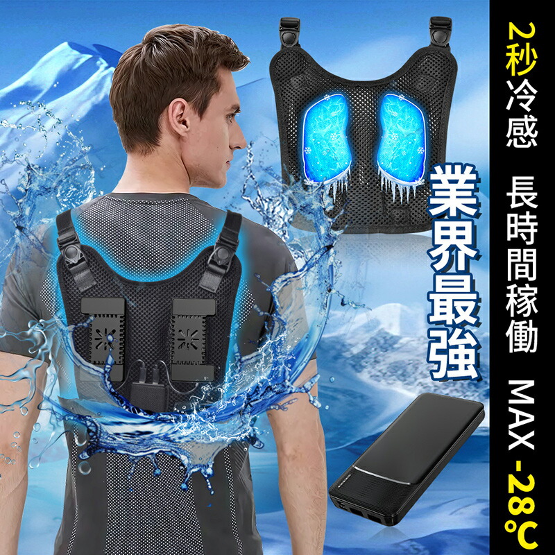 空調作業服 ペルチェベスト 冷却ベスト 10000mAhバッテリー付属 瞬間強力冷却 半導体冷却 瞬間体感-28℃ 2つ冷却プレート 超静音 肌寒い サイズ調節可 長時間稼働 USB給電 簡単取り付け 男女兼用 屋外/屋内 外仕事 熱中症対策 8,980円