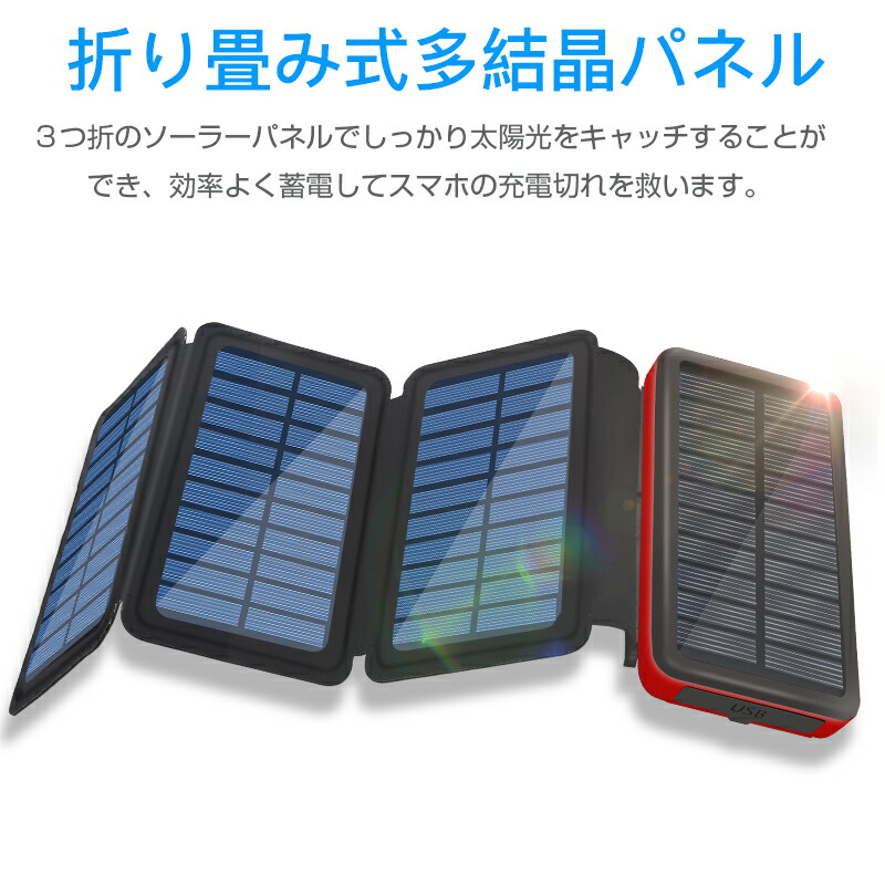 市場 mah大容量4枚ソーラーパネル搭載高輝度ledライト付き ソーラーモバイルバッテリー 2台同時充電 ソーラーチャージャー 大容量 Type C
