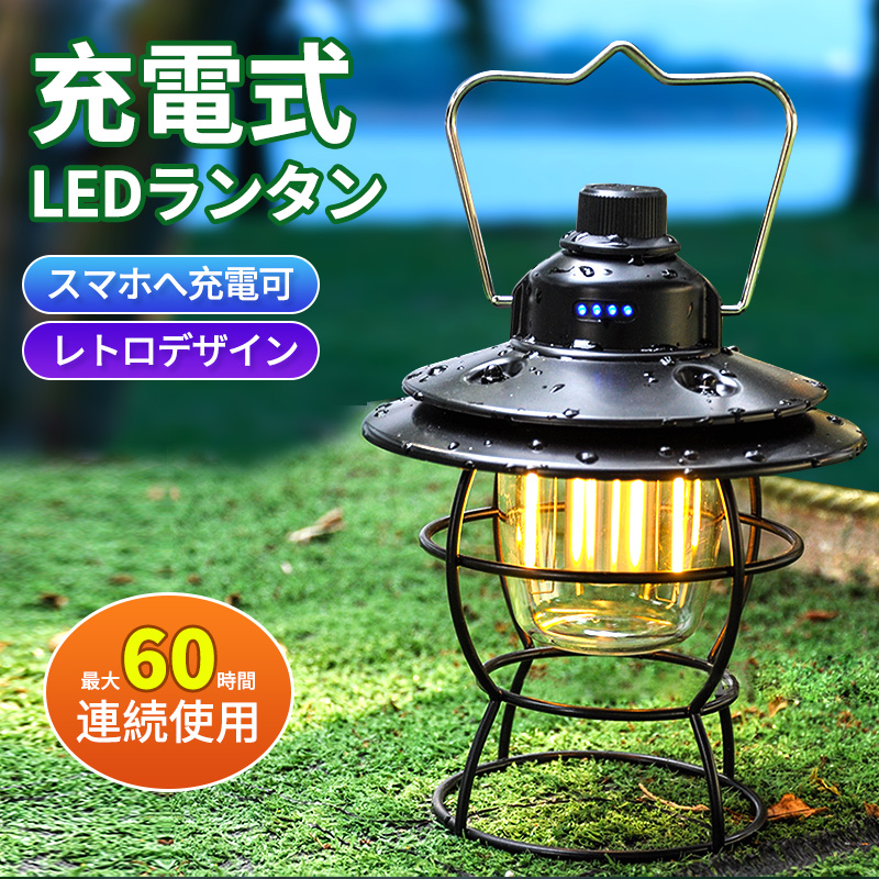 海外 ランタン⭐️USB 充電 LED レトロ 新品 3色調光 アウトドア