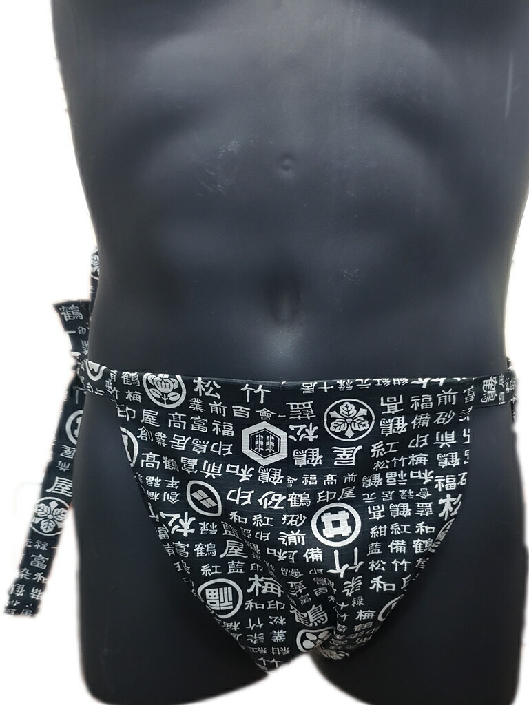 全商品オープニング価格 もっこ ふんどし 日本製 送料無料 女性用 妊活 安眠グッズ 男性用 ふんどしパンツ シュプールふんどし 和柄 和文字柄 黒色 ビキニタイプ 綿100 Whitesforracialequity Org