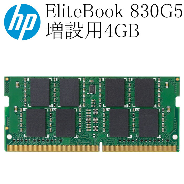 楽天市場】HP ProBook 450G6用 増設用メモリ 8GB DDR4-2400T 中古