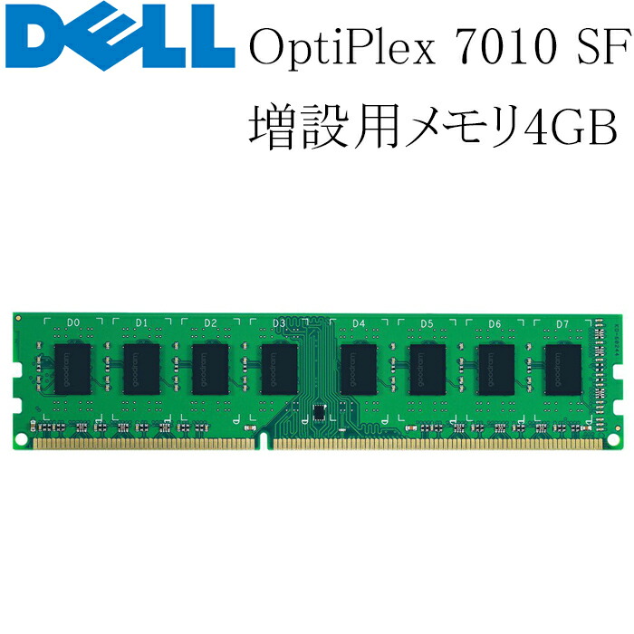 メモリー　DELL 33枚　4GB メモリー DELL 33枚 4GB