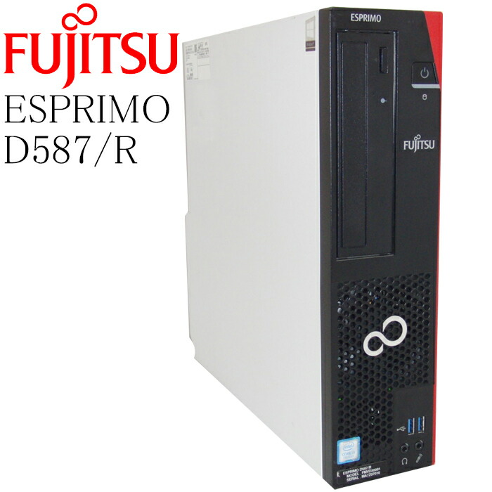 FMV ESPRIMO D587 DVI SSD:256GB Core-i5 Office搭載 USB3.0 RAM:8GB